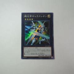 輝光帝ギャラクシオン SRスーパーレア