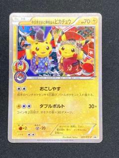 U*n様 お公家さまと舞妓はんピカチュウ：「おこしやすジョウト」キャンペーン P 2025年最新】舞妓はんピカチュウの人気アイテム - メルカリ