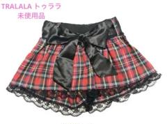 トゥララ　Tralala スカパン　姫系　稀少 トゥララ Tralala スカパン 姫系 稀少 （キ2 TRALALA スカパン