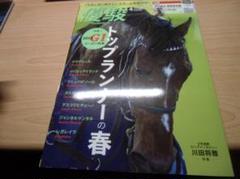 優駿 2024年 4 月号