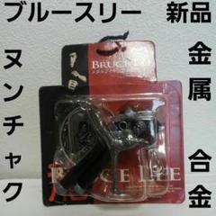 ブルースリー　ヌンチャク　オブジェ　額入り　値下げしました img_16cecc0c8b33df80e3579709f5