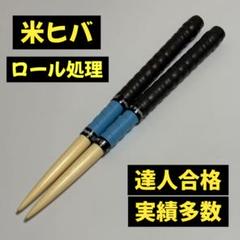 太鼓の達人 マイバチ 最高傑作品 万能型 朴 次回500円引き