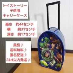 新品未使用　トイストーリー　キャリーケース 新品未使用 トイストーリー キャリーケース