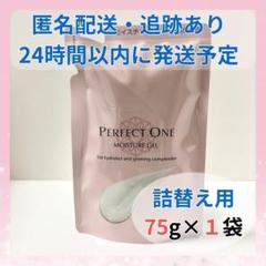 パーフェクトワン モイスチャージェル 詰替用 75g - メルカリ