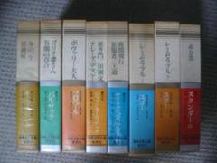 フランス文学名作集8冊セット