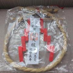 しめ縄飾り 夏越しの大祓 下総国 一之宮 香取神宮のサムネイル