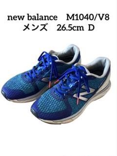ニューバランス M1040 D 26.5cm new balance メンズのサムネイル