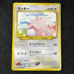 R43 ラッキー 1枚 旧裏 113のサムネイル