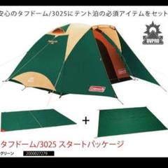 Coleman コールマン タフドーム 3025 スタートパッケージ 初心者向けのサムネイル