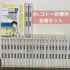 2025年最新】dr.コトー診療所 全巻の人気アイテム - メルカリ