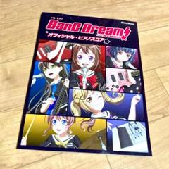 バンドリ! ピアノスコア BanG Dream! 3rd Season