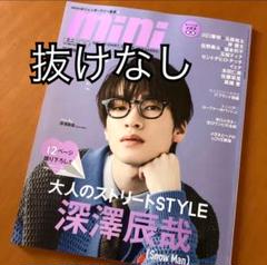 深澤辰哉 切り抜き CLASSY. 2023年10月号 - メルカリ