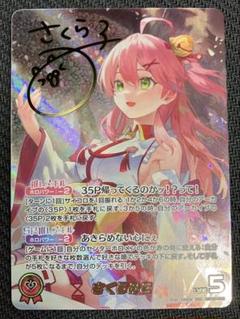 ホロカ サイン入り SEC さくらみこ ホロカ さくらみこ SEC サイン - メルカリ