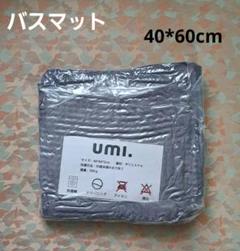 バスマット 吸水速乾 低反発足ふきマット滑り止め 40*60 チャコールグレー