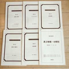 鉄緑会 高3 文系数学2023年度 フルセット（授業冊子すべてあり
