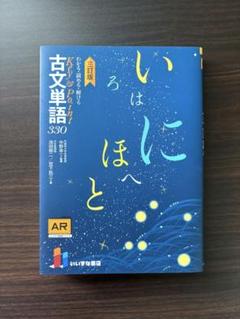 わかる・読める・解けるKey&Point古文単語330