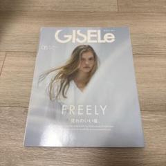 美品　GISELe 2021年05月