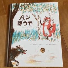 パンぼうや