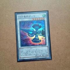 遊戯王　HSR魔剣ダーマ　スーパー