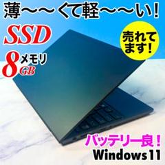 超薄型軽量！メモリ8GB・SSDで快速・指紋センサー付・ノートパソコン