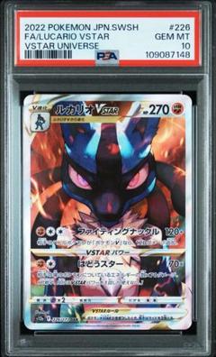 公式サイト - ハイブランドの新作が続々登場 2025年最新】ルカリオvstar sar psa10の人気アイテム - メルカリ ポケモンカードゲーム