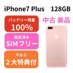 【美品】iPhone7 本体 128GB【即日発送】 楽天市場】【中古】(並品) SoftBank Apple iPhone 7 128GB