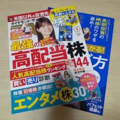 ダイアモンドザイ最強の高配当株 9月号
