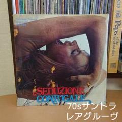 Giancarlo Gazzani / Seduzione Goniugale