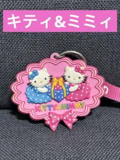 平成レトロ　ハローキティラバーキーホルダー　キティ&ミミィ　ストラップ