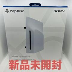 【新品未開封品】PS5 ディスクドライブ slim CFI-ZDD1J SONY 純正品 ディスクドライブ CFI-ZDD1J PlayStation 5 PS5 外