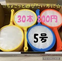 ポイ☆30本セット☆5号☆色はランダムです☆スーパーボールすくい