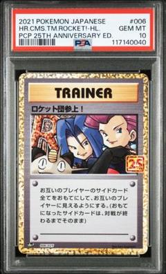 【PSA10】ロケット団参上! プロモ 25th