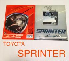 TOYOTA SPRINTER スプリンター カタログ