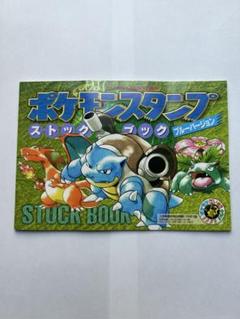 ポケットスタンプストックブック ポケットスタンプストックブック