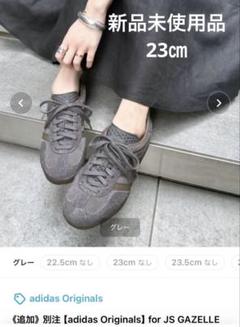 adidas Gazelle スニーカー グレー 23センチ 新品未使用 2025年最新】Adidas スニーカー 23 ガゼルの人気アイテム - メルカリ
