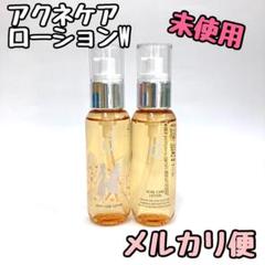 オレンジ【未使用】dプロ アクネケアローションW 2個