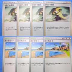 各4枚汎用カードまとめ売り シロナの覇気 ビーチコート①