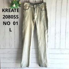 【KREATE】L ライトブルー ストレートデニム 2080SS NO 01