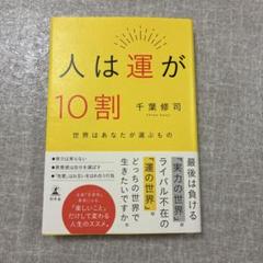 強運を科学する CDセミナー 千葉修司 強運を科学する CDセミナー (CDとDVD)千葉修司