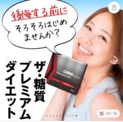 糖質プレミアムダイエット