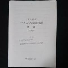 2020年度  星稜高校実物入学試験問題のサムネイル
