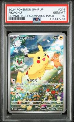 ピカチュウ 夏がキタ PSA10 ピカチュウ 夏がキタ プロモ psa10 - メルカリ