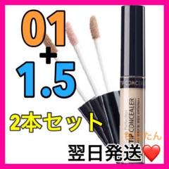 2本セット❤️ザセム コンシーラー 01号1.5号⭐️ザセムコンシーラー