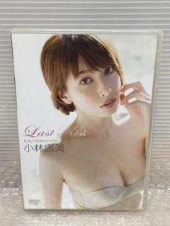 DVD 小林恵美 Last Kiss
