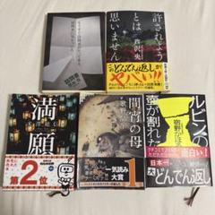 ミステリー　小説　まとめ売り ミステリー小説まとめ売り - メルカリ