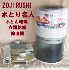 2025年最新】除湿機 象印の人気アイテム - メルカリ
