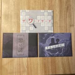 Mystery for You】毎月届く謎の定期便