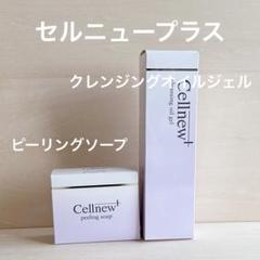 2025年最新】セルニュー クレンジングの人気アイテム - メルカリ