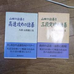 加田克司傑作詰碁集 6巻セット Bibian 比比昂 - 【加田克司傑作詰碁1〜6巻 6冊】 加田克司著 誠