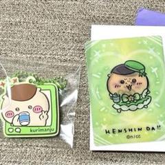 まじかるちいかわ レンチキュラーカード ぷっくりラバマスグミ くりまんじゅう